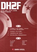 日本大同DH2F(40HRC預硬)熱作模具鋼